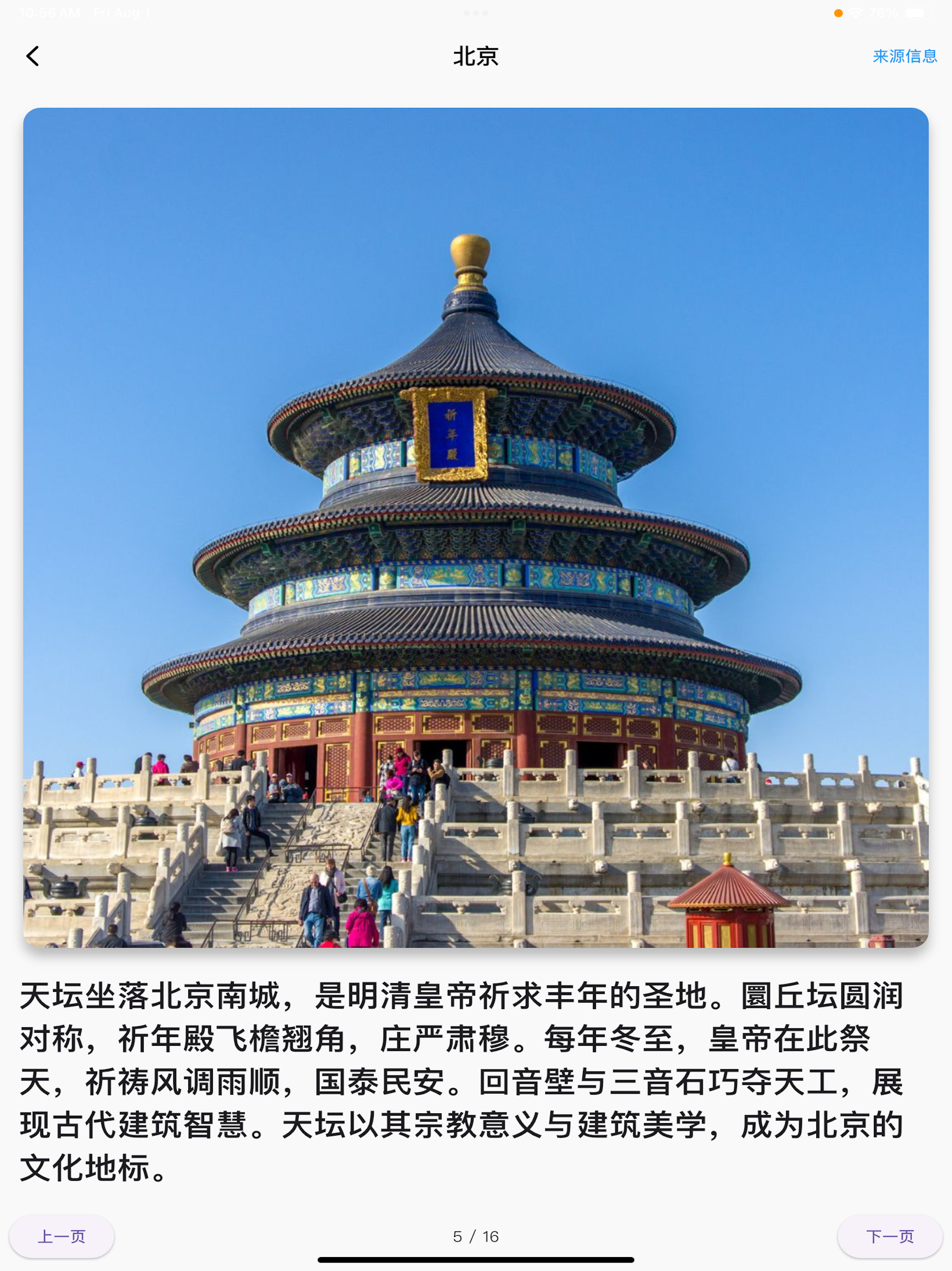 产品在iPad上展示的截图